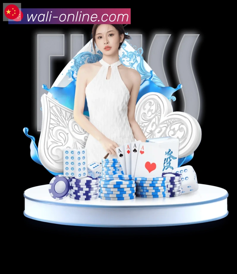 瓦力棋牌官网平台生态图